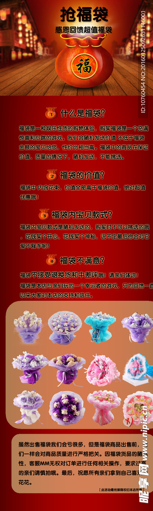 淘宝福袋详情页
