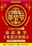 2016年货节