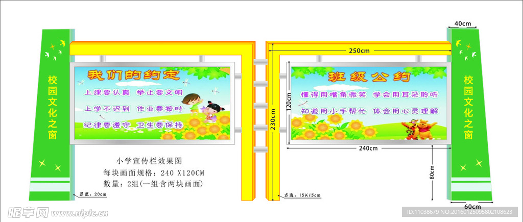 小学宣传栏效果图