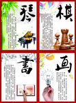 琴棋书画