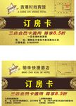 订房卡