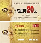 医药代金券