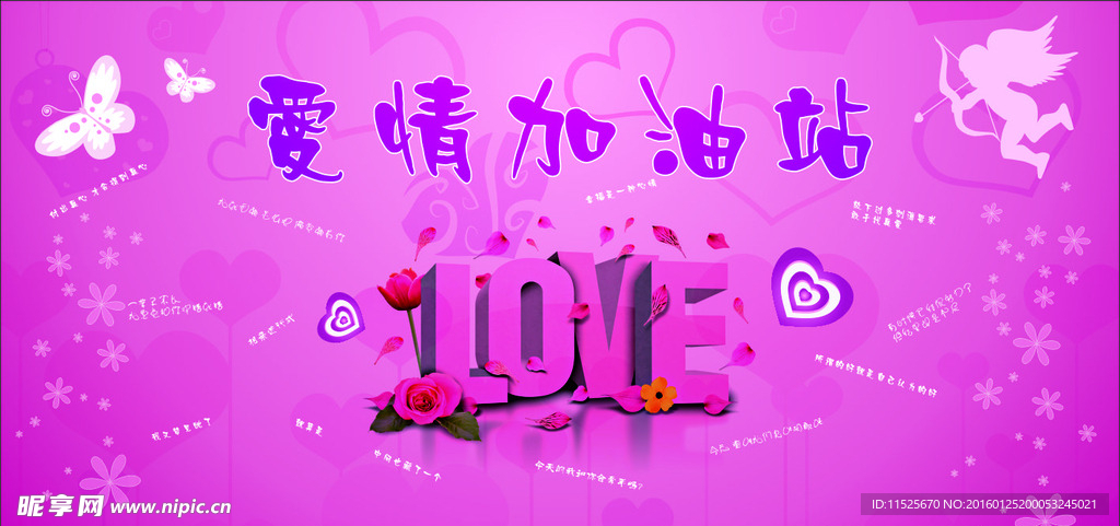 爱情加油站
