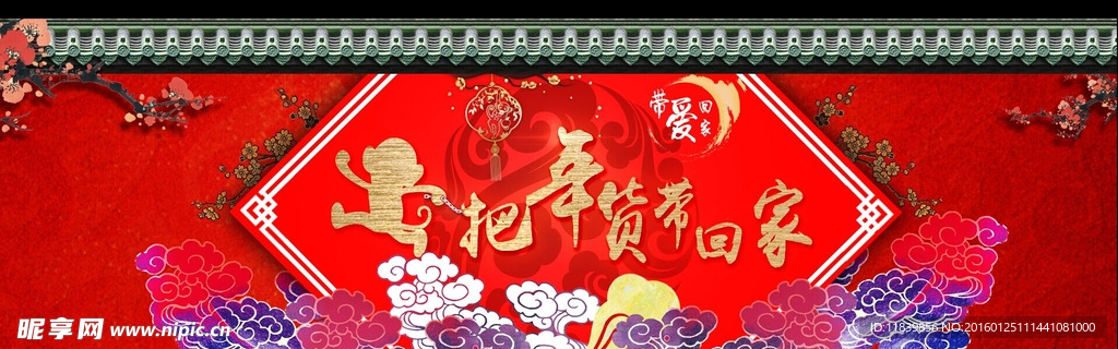 年货促销