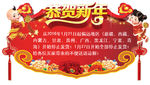 恭贺新年