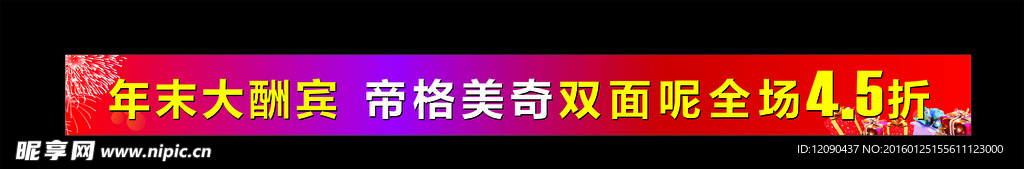 年底促销