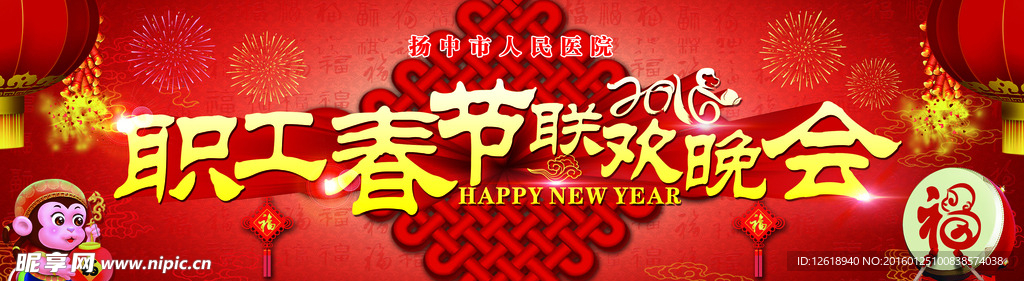 春节联欢晚会