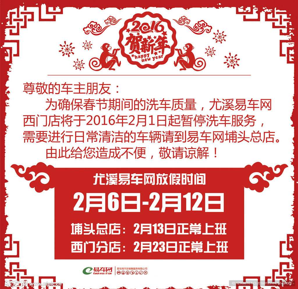 春节放假通知