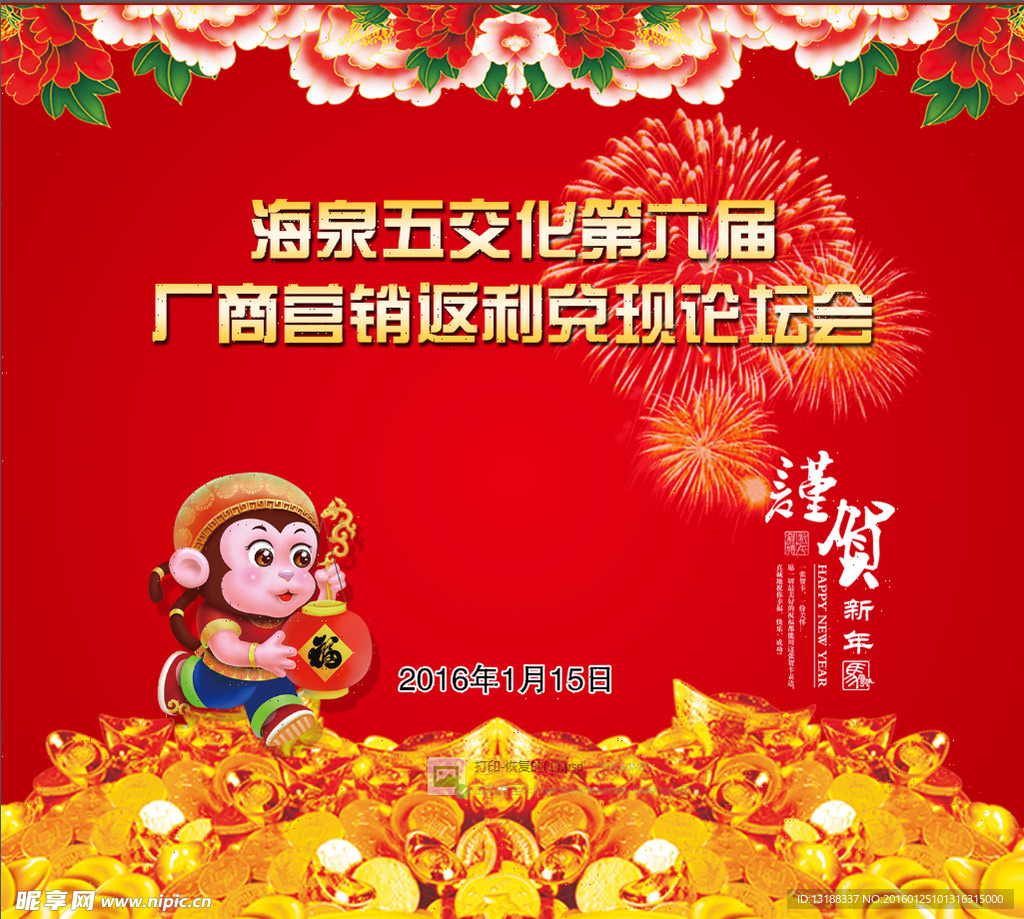 喜庆盘面