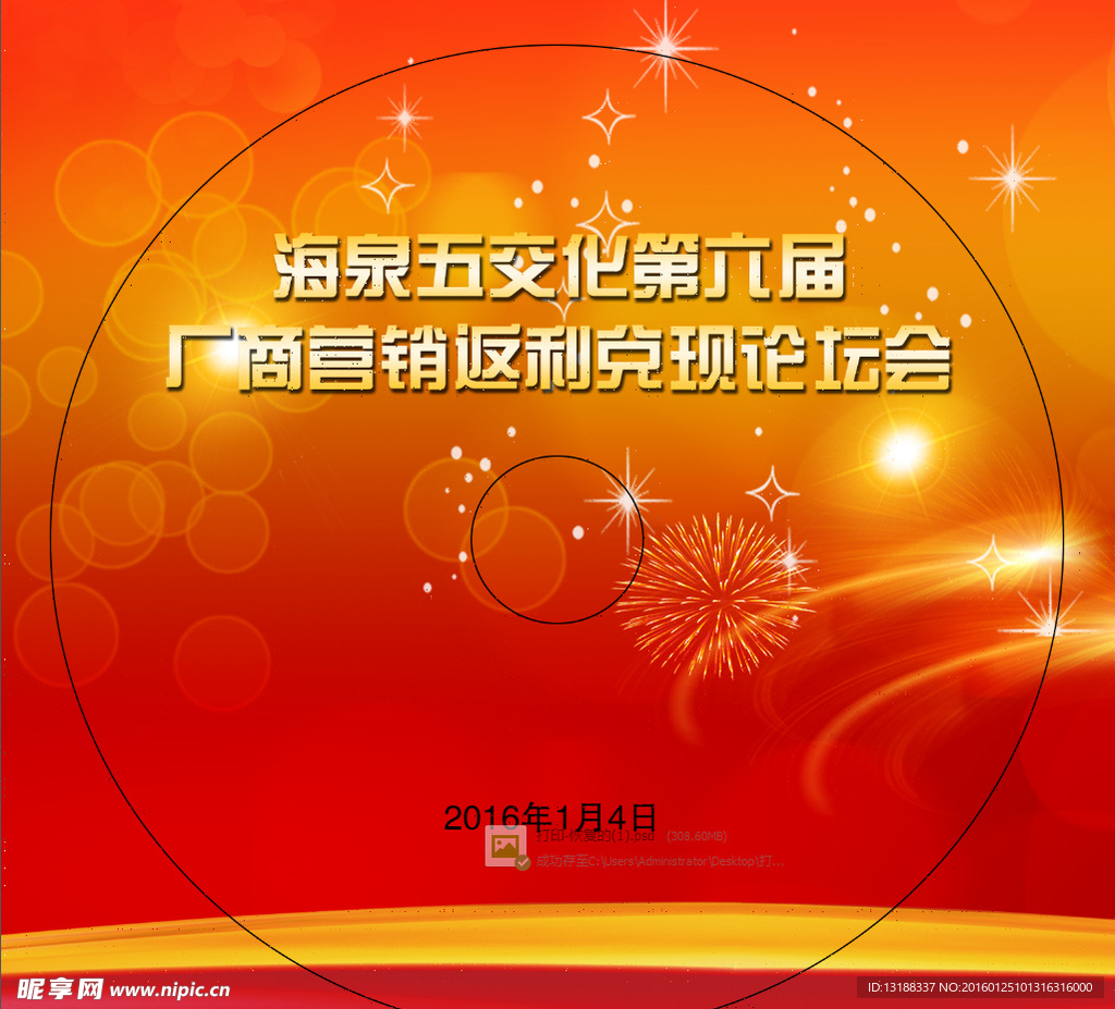 喜庆盘面