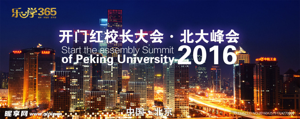 开门红北大峰会