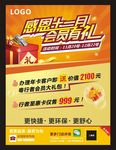 感恩月 会员有礼海报