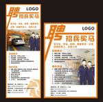洗车店招聘海报 展架
