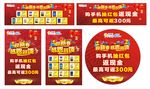 迎新春感恩回馈