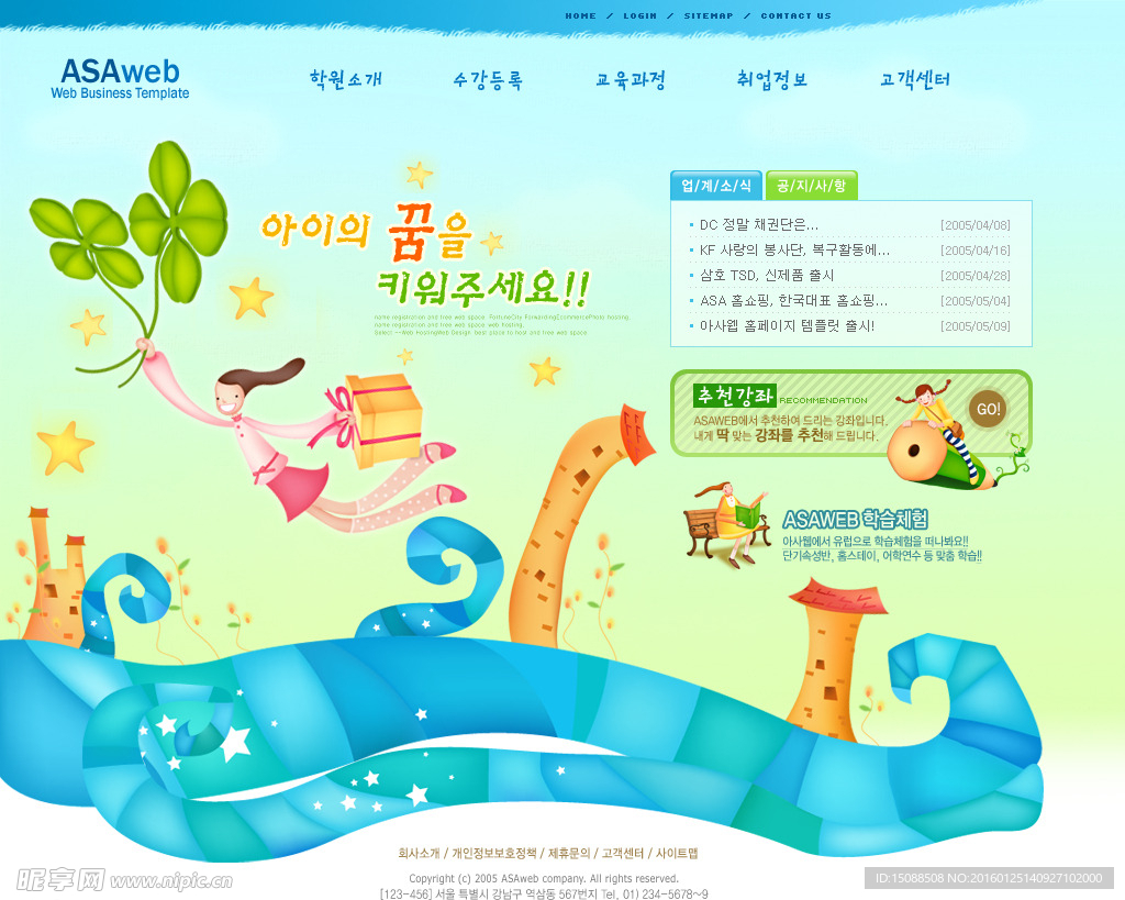韩国卡通幼儿教育网页设计网站