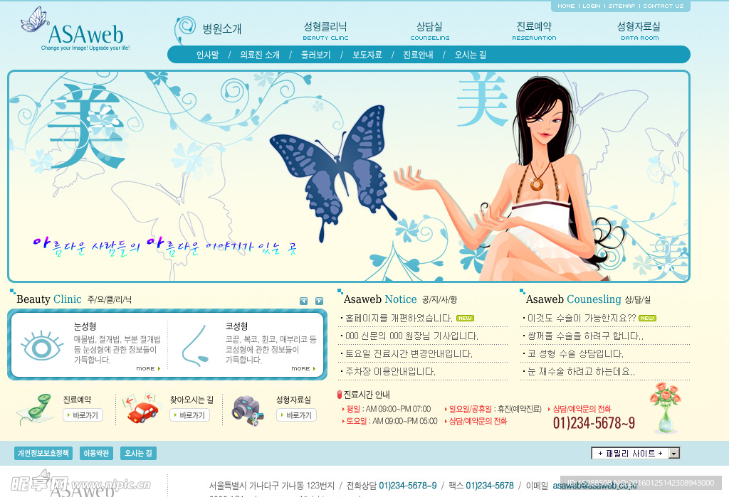 卡通美体美容行业设计网页