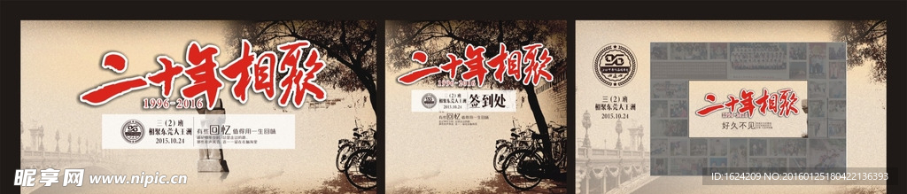 同学聚会