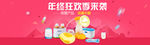 年终狂欢季来袭 母婴产品优惠不