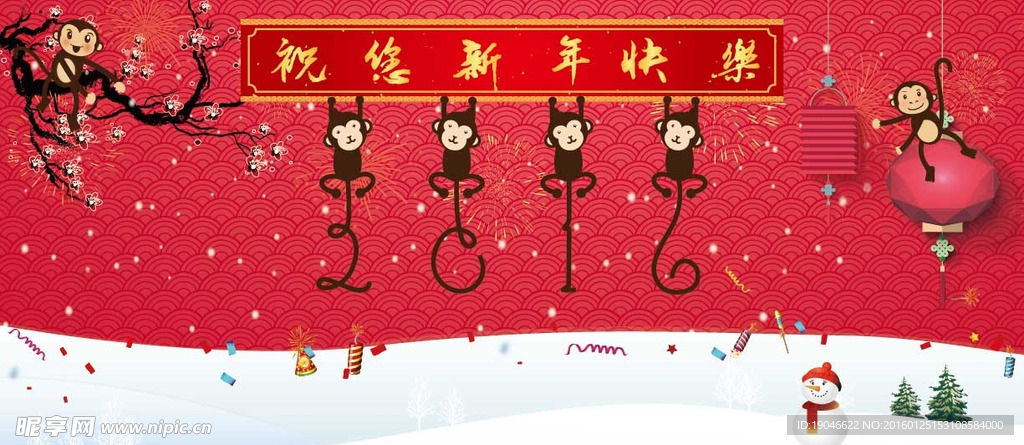 2016猴年