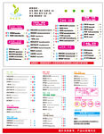 奶茶价目表