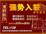 装饰公司海报