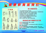 健康教育宣传栏