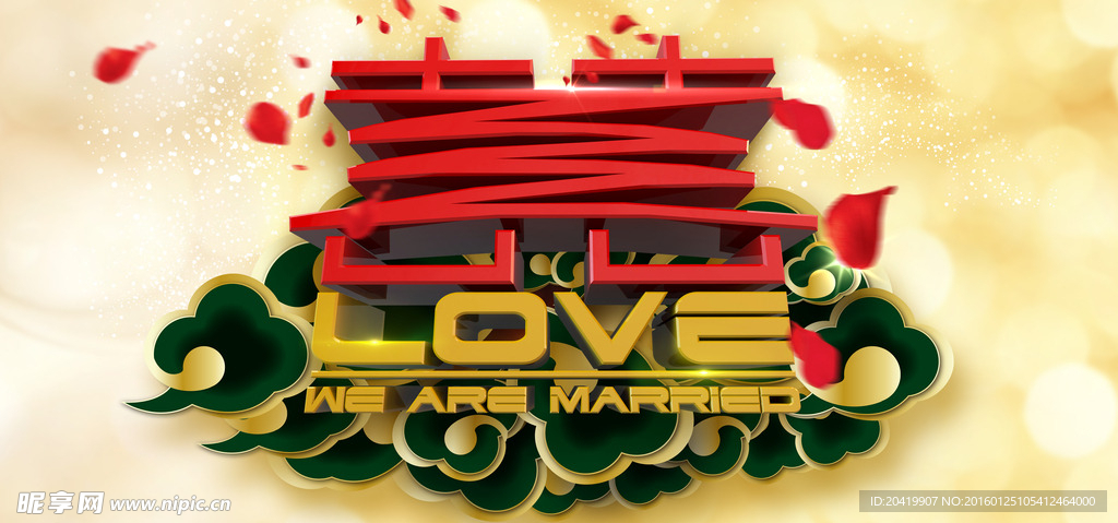 LOVE婚庆素材