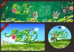 春暖花开矢量海报
