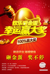 欢乐砸金蛋幸运赢大奖