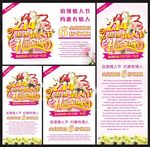 浪漫情人节礼谢全城