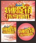 特惠促销乐享豪礼