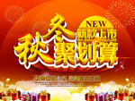 秋冬新款上市聚划算