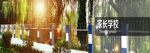 学校BANNER