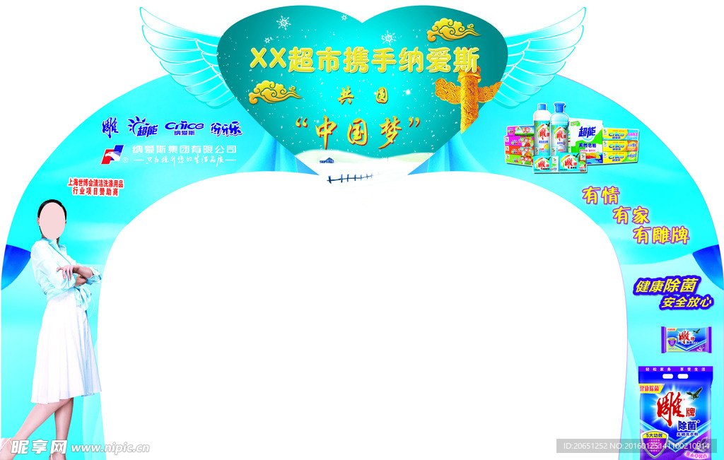 雕牌拱门