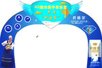 君乐宝拱门