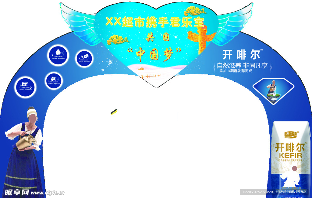 君乐宝拱门