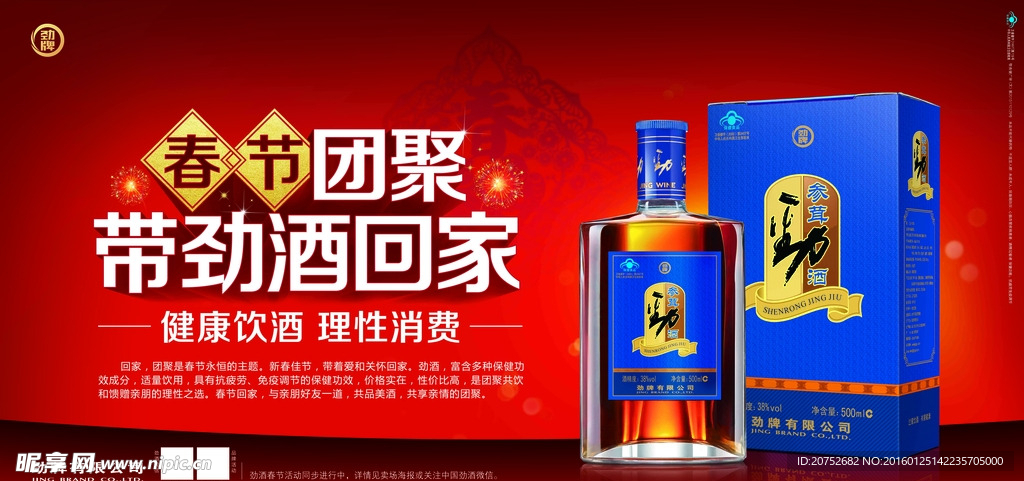 中国劲酒