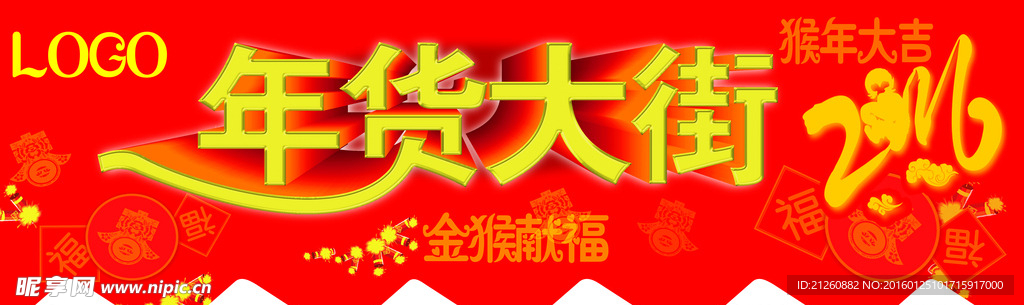 年货大街
