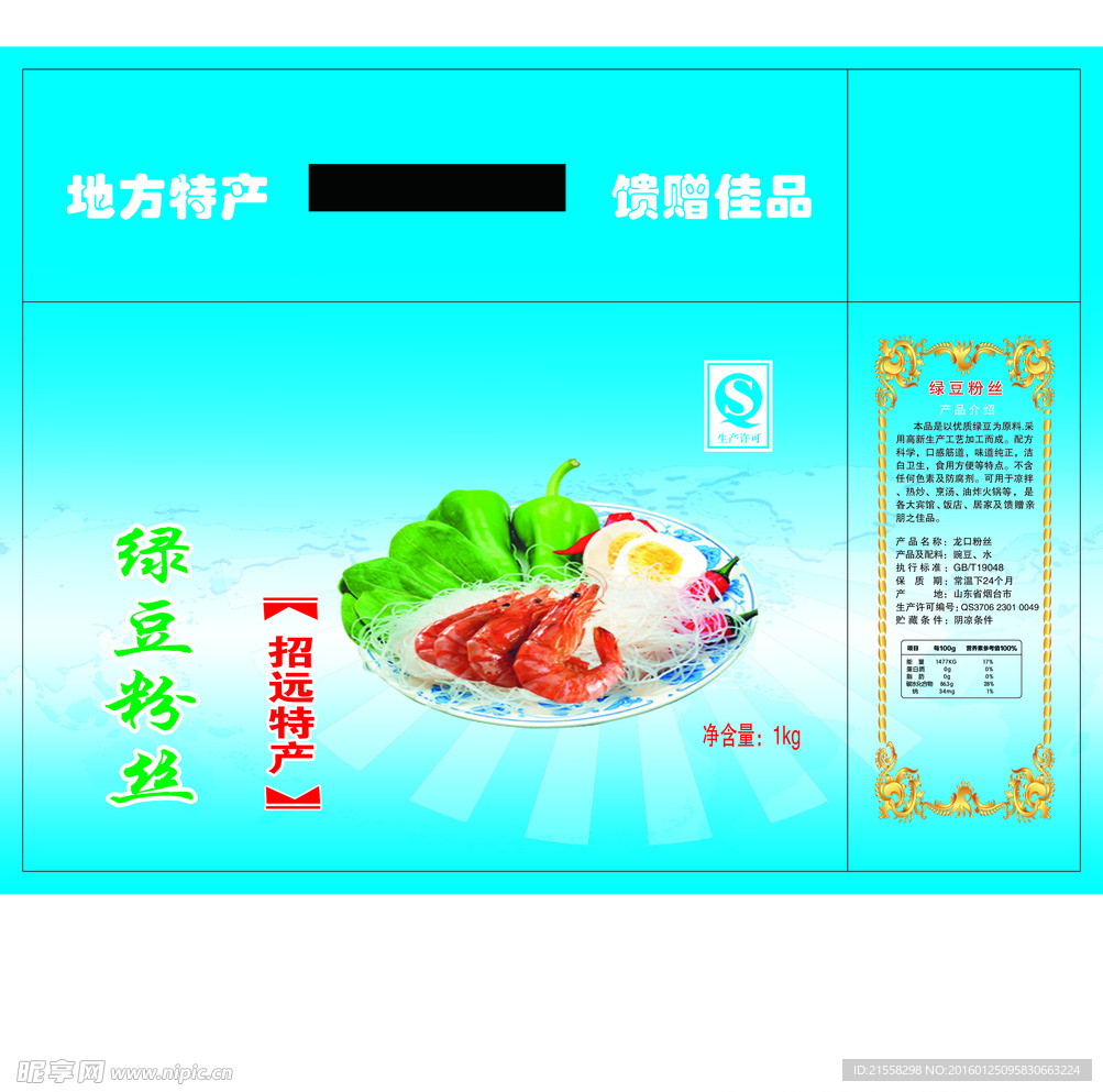 绿豆粉丝
