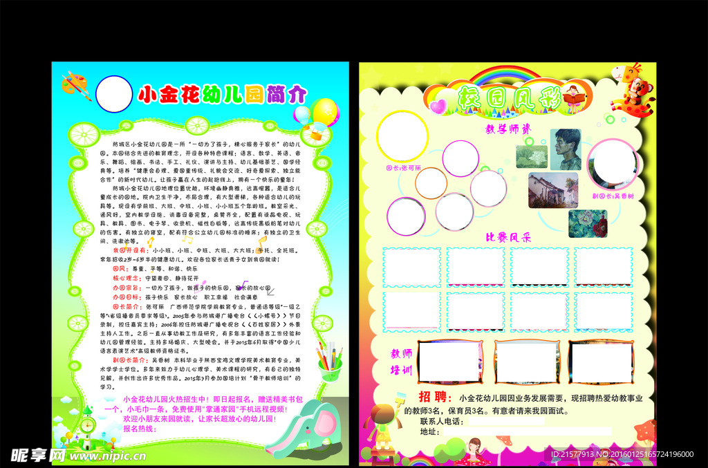 小金花幼儿园单页
