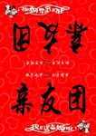 婚礼亲友团桌牌