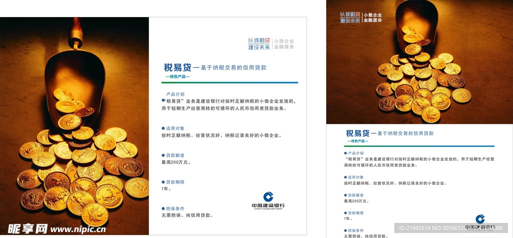 建行（税易贷）