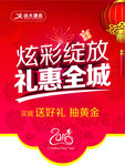 吊旗 礼惠全城