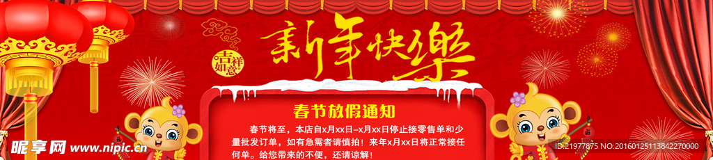春节放假通知