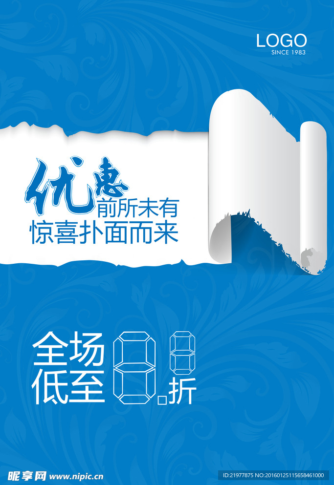 全场折扣