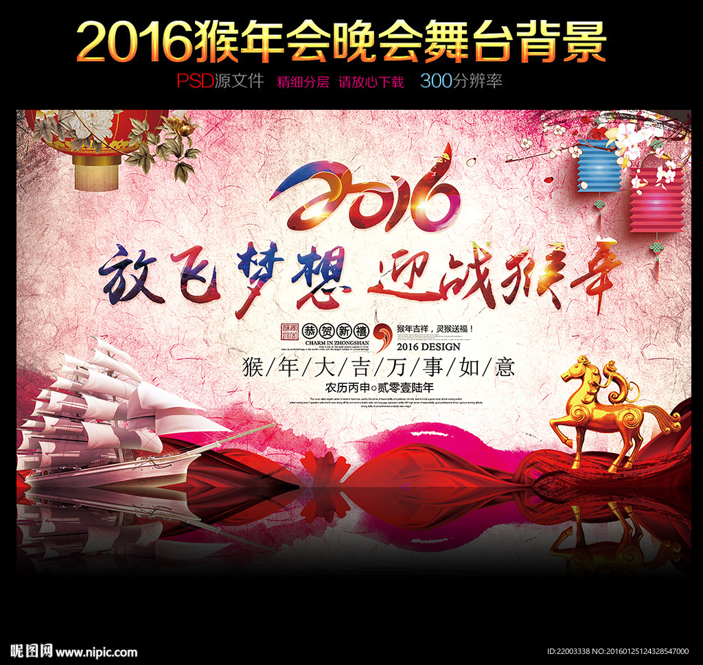 2016猴年新年春节晚会年会