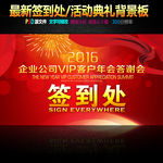 2016红色幕布喜庆签到处背景