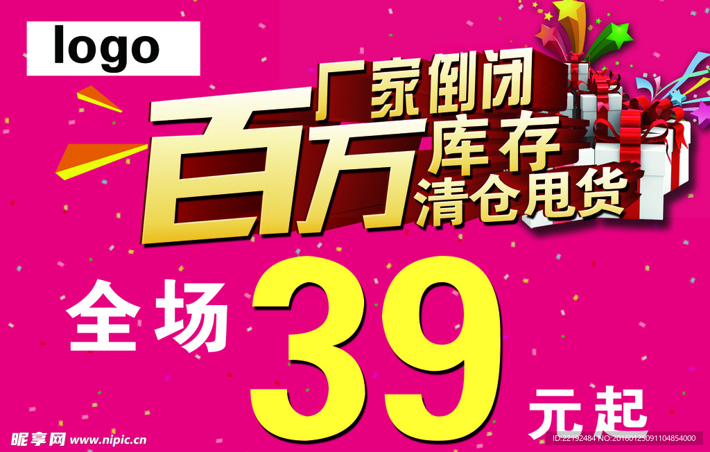 百万清仓