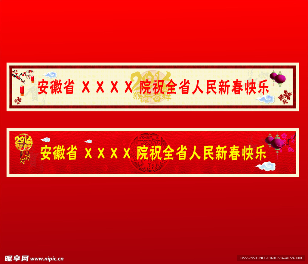 新春横幅