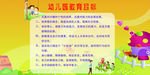 幼儿园卡通背景板——教育目标